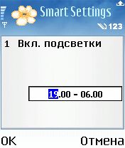 ����� ��������� Smart Settings