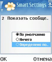 ����� ��������� Smart Settings