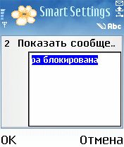 ����� ��������� Smart Settings