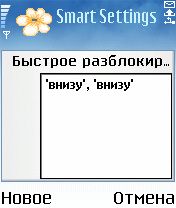 ����� ��������� Smart Settings