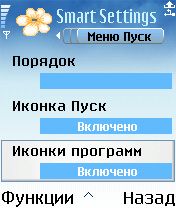 ����� ��������� Smart Settings