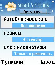 ����� ��������� Smart Settings
