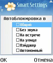����� ��������� Smart Settings