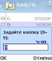 ����� ��������� Handy File