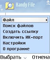 ����� ��������� Handy File