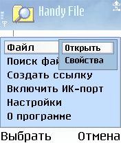 ����� ��������� Handy File
