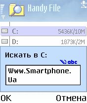 ����� ��������� Handy File