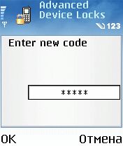 ����� ��������� Advanced Device Locks