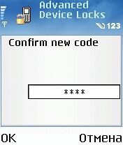 ����� ��������� Advanced Device Locks