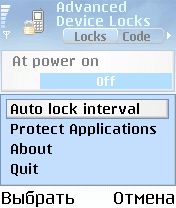 ����� ��������� Advanced Device Locks