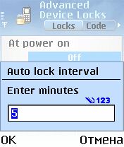 ����� ��������� Advanced Device Locks