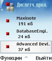 ����� ��������� Advanced Device Locks