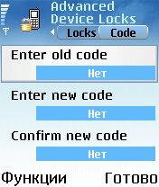 ����� ��������� Advanced Device Locks