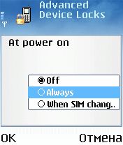 ����� ��������� Advanced Device Locks
