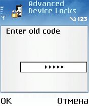 ����� ��������� Advanced Device Locks