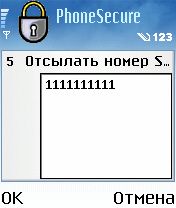 ����� ��������� PhoneSecure