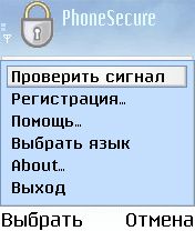 ����� ��������� PhoneSecure