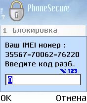 ����� ��������� PhoneSecure