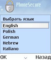 ����� ��������� PhoneSecure