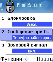 ����� ��������� PhoneSecure