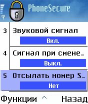 ����� ��������� PhoneSecure