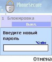 ����� ��������� PhoneSecure
