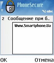����� ��������� PhoneSecure