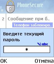 ����� ��������� PhoneSecure