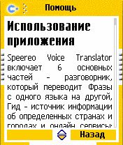 ����� ��������� ��������� ���������� Speereo