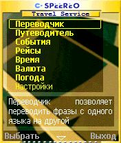 ����� ��������� ��������� ���������� Speereo