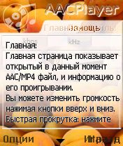 ����� ��������� AACPlayer 