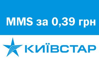 Kyivstar mms