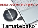 - Fujitsu Tamatebako -    