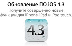 iOS 4.3