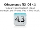 Apple  iOS 4.3 