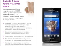   Android 2.3.3  Xperia X10