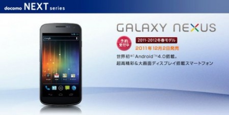 docomo-nexus-540x272