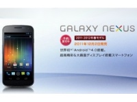   NTT DoCoMo    Galaxy Nexus