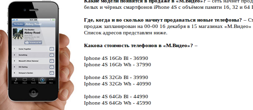 iPhone 4S