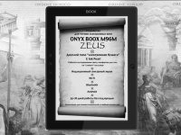 ONYX BOOX M96M Zeus - 9,7-    Android