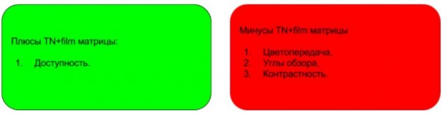 ����� � ������ TN+film