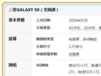   Samsung Galaxy S9   5,77 