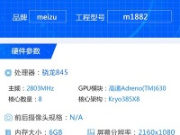     Meizu 16