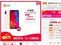  Xiaomi Mi 8  