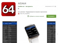   Android: AIDA64         