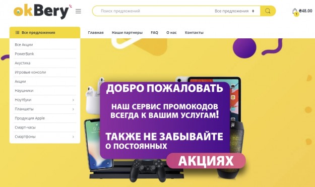 Промокод Магазин Яблоко