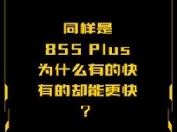 Vivo iQoo Pro  Snapdragon 855 Plus  - UFS 3.0