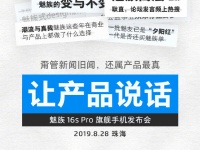 :   Meizu 16s Pro