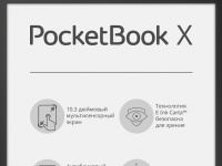 PocketBook анонсировала огромную электронную книгу PocketBook X