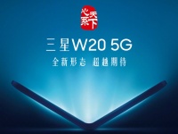Samsung подтвердила складную «раскладушку» W20 с 5G на ноябрь